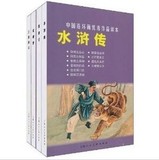 中国连环画优秀作品读本:古典文学四大名著 全套4册小人书 上美