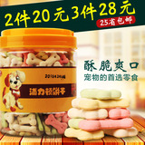 狗饼干500g磨牙除口臭除臭宠物训练泰迪狗狗零食成犬幼犬25省包邮