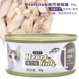 Heartlink 精灵猫 金罐 猫罐头金枪鱼系列80g  猫咪零食湿粮包