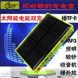 太阳能充电宝10000毫安超薄便携小米苹果手机通用MP3收音移动电源