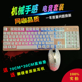 牧马人LOL机械键盘鼠标套装炫光游戏鼠标有线笔记本家用键鼠套装