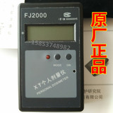FJ2000个人剂量仪 辐射剂量仪射线报警仪防辐射Xγ射线检测报警仪