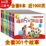 套装0-3-6岁宝宝早教睡前故事书 幼儿畅销绘本儿童读物童话图书籍