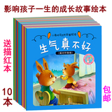 全套10本幼儿园儿童绘本0-1-2-3-4-5-6岁宝宝童话故事小孩早教书