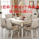 新款餐桌布艺椅垫椅套套装大欧式桌椅套茶几布中式棉麻桌布椅套垫