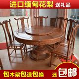 红木圆餐桌椅组合 非洲缅甸花梨木 实木圆形餐台 特价 包邮 N5
