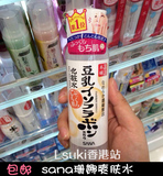 香港代购 日本SANA豆乳美肌爽肤水化妆水 浓润/清爽型 美白保湿
