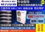 深圳格力GREE free X系列 GMV-Pd112W家用中央空调 风管机一拖四