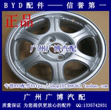 比亚迪F3/F3R铝轮毂15寸铝合金钢圈 中心盖 胎铃6柱 BYD配件