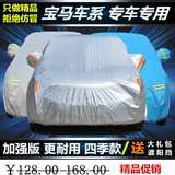 宝马X1X3X4X5X6越野SUV车衣车罩防雨防晒遮阳专用铝膜加厚汽车套