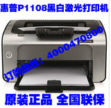正品联保 HP惠普p1108黑白激光打印机 商用家用办公A4 专业黑白机
