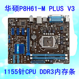 Asus/华硕P8H61-mPLUS v3 1155针i7 i5 i3CPU台式机电脑主板拼B75