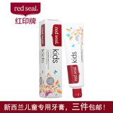 新西兰原装进口red seal/红印儿童专用牙膏 天然草本 无氟可吞咽