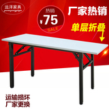 简易折叠桌学生辅导课桌会议桌员工培训桌长条桌条形桌快餐桌椅子
