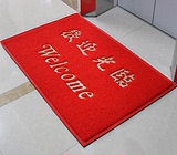 欢迎光临出入平安红地毯 地垫 可定制大小 加厚3A 8A 8A8 喷丝毯