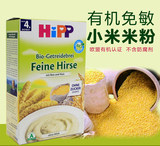 德国进口hipp有机小米免敏米粉250g 1段米糊宝宝辅食一段