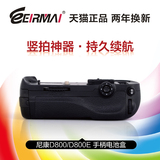 EIRMAI锐玛 尼康D800/D800E 单反相机手柄 竖拍手柄 电池盒