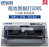 Epson爱普生730K/735K高速税控发票针式打印机80列平推 营改增