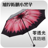 韩国创意星空小黑伞折叠晴雨伞女防晒超轻两用遮阳双人三折太阳伞