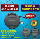 索尼微单原装镜头盖 40.5mm NEX5/6L/3N 5000 6000 SELP1650原配