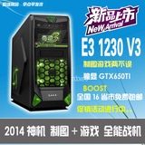 E3 1230 V3电脑主机 独显GTX650TI BOOST  DIY整机 台式组装主机