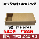 厂家批发 牛皮化妆品包装盒定做 高档茶叶纸盒批发 长方形抽屉盒