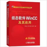 组态软件WinCC及其应用/刘华波