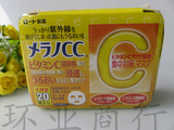 日本 Melano乐敦CC面膜 祛斑祛痘印VC美白保湿晒后修复 20片