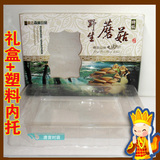 东北特产木耳蘑菇包装盒 250g透明榛蘑猴头蘑红松蘑精品礼盒批发