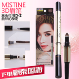 泰国Mistine创新彩妆 3D眉笔+染眉定型膏+眉粉 3D眉笔 染眉 画眉