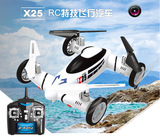 X25遥控四轴飞行器航模耐摔飞机飞车陆空两用儿童玩具直升无人机
