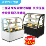 雪腾蛋糕柜凉菜冷藏展示柜1.5/1.8米熟食柜卤菜保鲜柜甜品鸭脖柜