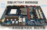 双敏UR770AT网吧特供版二手/主板/支持AM3/DDR3 938针/超 780 790
