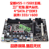 [冲皇冠]全新科脑H55主板/1156针/支持i3 530 i5 650 i7 870 DDR3