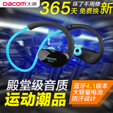 DACOM ATHLETE无线头戴式4.1运动蓝牙耳机4.0迷你跑步双耳入耳式