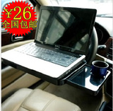 舜威 车载电脑桌 汽车用折叠桌子 IPAD支架 餐桌 汽车用品 SD1504