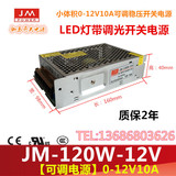 小体积12V10A开关电源12V120W 0-12V可调直流稳压LED调光电源招牌
