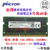 全新原装镁光单条16G DDR3L 1600低电压笔记本内存条PC3L-12800S
