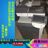 柯美C550彩色复印机a3激光打印一体机办公型数码复合复印机高速
