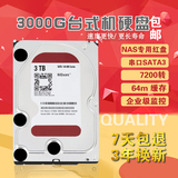 WD/西部数据 WD 30EZRX 红盘3T台式机NAS监控企业级电脑硬盘3.5”