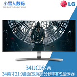 LG 34UC98-W 34英寸21:9宽屏曲面高分辨率IPS硬屏电脑液晶显示器