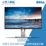 DELL/戴尔U2515H液晶显示器 2560*1440分辨率正品国行3年免费上门