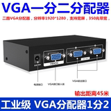 迈拓维矩VGA分配器一分二视频电脑分屏器VGA1分2分频器信号放大器