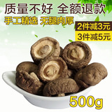 【特价疯抢】特级小香菇500g 东北特产干货野生蘑菇农家自产冬菇