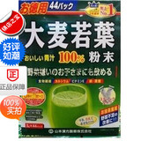 多买多优惠包邮 日本代购山本汉方100%大麦若叶青汁 抹茶风味44袋
