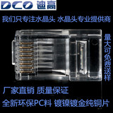 DCO 六类 一体式 非屏蔽网络水晶头 8芯RJ45网线接头 100颗/盒