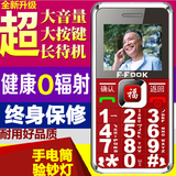 正品F－FOOK/福中福 F669老人机大字大声按键直板老年机 老人手机