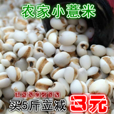 薏米 小薏米 新货农家有机杂粮 薏苡米薏米仁薏仁米 满额包邮250g