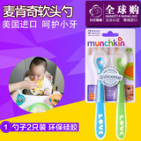 美国进口munchkin软勺子 麦肯奇软头勺 宝宝儿童餐具不含BPA