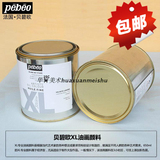 法国贝碧欧Pebeo XL专业油画颜料650ML 大罐装 桶装油画颜料